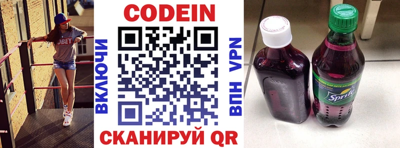 Кодеин Purple Drank  Каргополь 